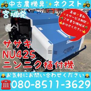 [大特価セール☆] ササキ NU425 ニンニク植付機 宮城発