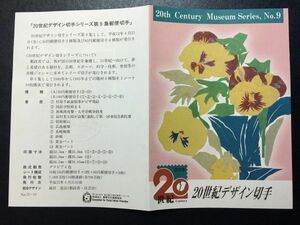 510希少2000郵便文化振興協会 記念切手解説書 20世紀デザイン切手シリーズ第9集2種貼広島中央FDC初日記念カバー使用済消印初日印記念印特印