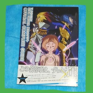 アニメ STAR DRIVER 輝きのタクト OFFICIAL COMPLETE GUIDE