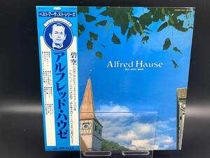 【 LPレコード アルフレッド・ハウゼ / アルフレッド・ハウゼ 】ALFRED HAUSE 洋楽 音楽 帯付 2021071221