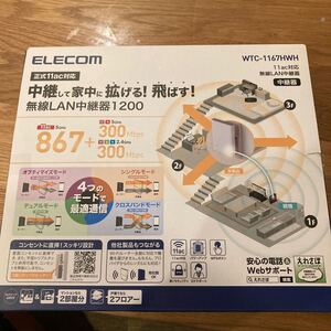 無線LAN中継器