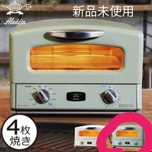 アラジントースター 4枚焼き オーブントースター レシピ付 センゴクアラジン 千石アラジントースター おしゃれ レトロ