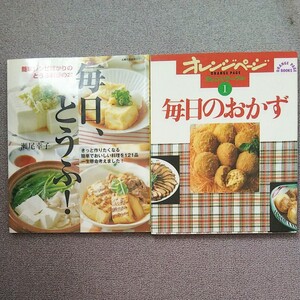 料理本 二冊