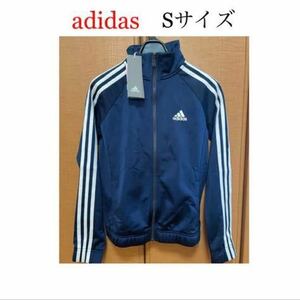 【新品未使用】 adidas アディダス ジャージ トラックトップ スポーツウェア Sサイズ(身長152～158 バスト78～82)