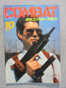 Редкий журнал ежемесячный журнал Combat Magazine "Октябрь 1988 г. № 132" Используется и хорошо