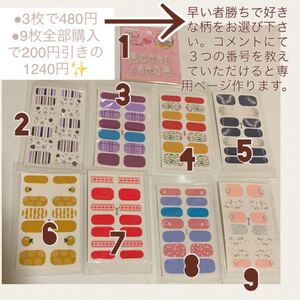 まとめ売り バラ売り ネイルシール お買い得 プチプラ 先着 カラフル 子供
