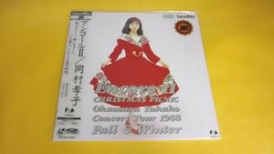 【LD】岡村孝子/アンコールII '88年12月２４日NHKホールにて 帯付美品 SM048-3298