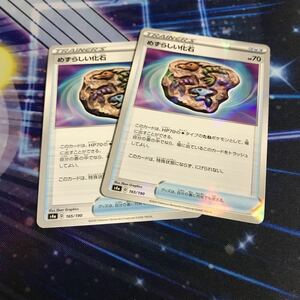 ポケモンカード シャイニースターV めずらしい化石 S4a ミラー1 ノーマル1