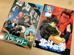 Й★映画パンフレット★2冊セット★バツ&テリー★北斗の拳★昭和レトロ★定型外可★