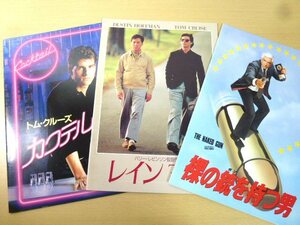 Й★映画パンフレット★3冊まとめて★レインマン★カクテル★裸の銃を持つ男★トムクルーズ★ダスティンホフマン★定型外可★