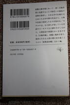 清貧譚 新釈諸国噺 猿塚 人魚の海 破産 裸川 義理 女賊 赤い太鼓 吉野山 竹青 お伽草紙 瘤取り 浦島さん カチカチ山 舌切雀/太宰 治/民話_画像9