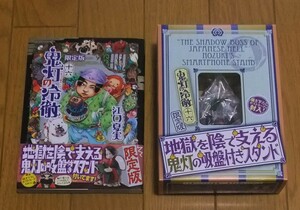 ★第１刷帯付　鬼灯の冷徹　限定版１６巻　地獄を陰で支える鬼灯の吸盤付スタンド・描き下ろしポストカード付き　江口夏実　講談社