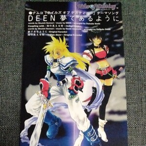DEEN テイルズオブデスティニー主題歌 夢であるように