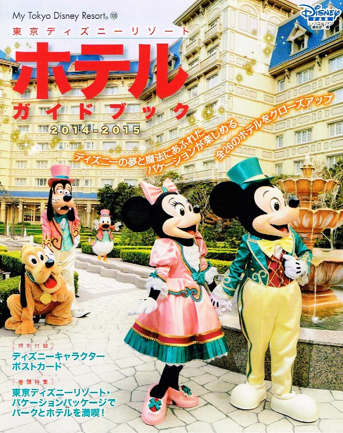 Sale 60 Off Disney Tokyo My 11年版 東京ディズニーリゾートアトラクションガイドブック 中古 Resort ディズニーファン編集部 講談社 74 その他本 コミック 雑誌 Cloudhq Com