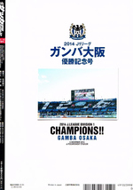 サッカーダイジェスト　ガンバ大阪 優勝記念号　2014 【雑誌】_画像2