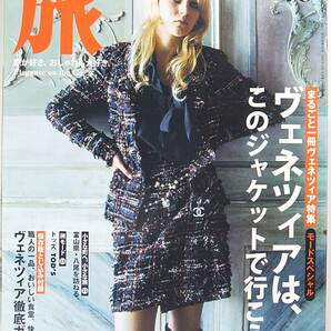 旅 ヴェネツィア 特集 ２００７年１０月号 とじ込み付録 ヴェネツィア徹底ガイド付き 