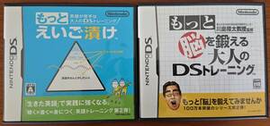 ニンテンドーDS　もっと脳を鍛える大人のDSトレーニング　もっとえいご漬け　２本セット