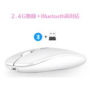 Bluetooth+2.4G無線両対応ワイヤレスマウス 静音・スリム設計
