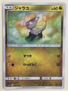ジャラコ　ポケモンカード　SM4A　038/050　2017　ポケットモンスター　pokemon card game　ポケカ