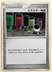 エネルギー転送　 ポケモンカード DP4 2007 サポーター スタジアム トレーナーズ　TRAINER'S　グッズ　goods トレーナー　ポケカ