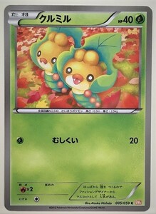 クルミル　ポケモンカード　BW6　005/059　2016　ポケットモンスター Sewaddle pokemon card game　ポケカ