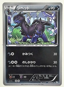 ジヘッド　ポケモンカード　BW8　035/051　2012　ポケットモンスター　ポケカ