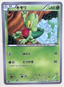 キモリ　ポケモンカード　BW8　003/051　2012　ポケットモンスター　pokemon card game　ポケカ