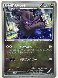 ジヘッド　ポケモンカード　BW5　041/050　2012　ポケカ