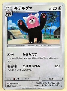 キテルグマ　ポケモンカード　SM3Ｎ　046/051　2017　ポケットモンスター　pokemon card game　ポケカ