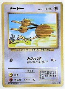 ドードー　lv.10　ポケモンカード　旧裏　No.084　旧裏面　ポケットモンスター　旧　pokemon card game ポケカ