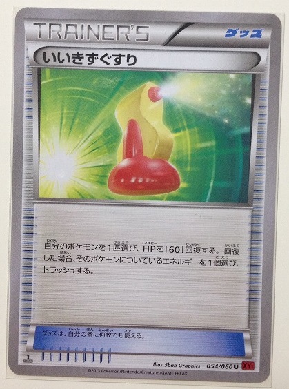 品質が完璧 ポケカ キズぐすり ポケモンカードゲーム Www Reomti Se 品質が完璧 ポケカ キズぐすり ポケモンカードゲーム Www Reomti Se