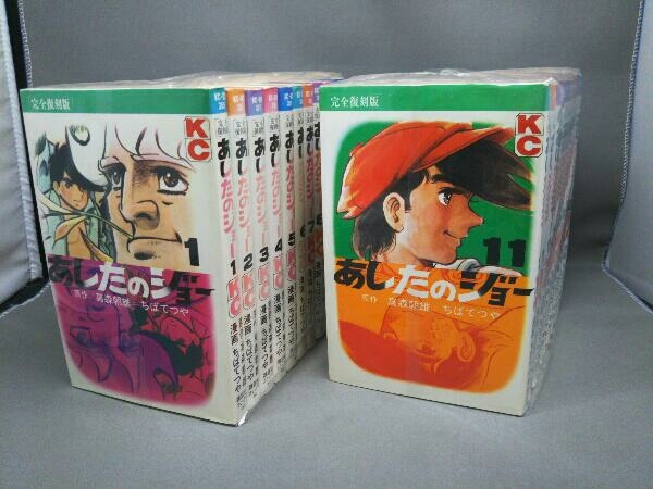 ▷全初版◁ちばてつや&梶原一騎(高森朝雄)「あしたのジョー」全20巻