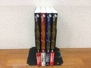 ALL初版♪ 状態良♪「とある飛空士への追憶」 全4巻 (完結) 原作/犬村小六 作画/小川麻衣子 全巻セット 当日発送も! @5108