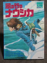 ロマンアルバム・エクストラ「風の谷のナウシカ」／徳間書店 NAUSICAA 宮崎駿 安田成美　　　管理：(A3-309_画像1