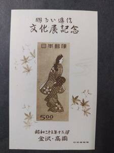 金沢・高岡 逓信展明るい逓信 文化展記念 @S