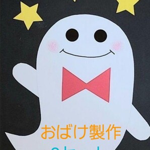 【おすすめ】おばけ製作キット8セット(赤りぼん)