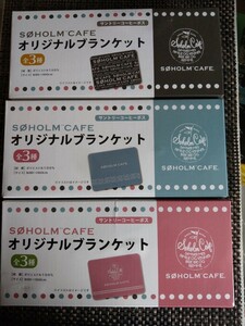 SOHOLM CAFE オリジナルブランケット　3種(非売品)