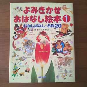 よみきかせ おはなし 絵本 むかしばなし 名作20 こども