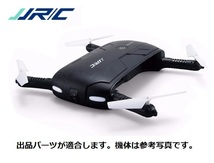 ◆JJRC H37-04 CWモーター＆プロペラコンボセット 白黒線_画像4