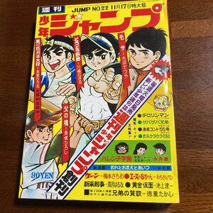 ヤフオク 少年ジャンプ創刊号の中古品 新品 未使用品一覧