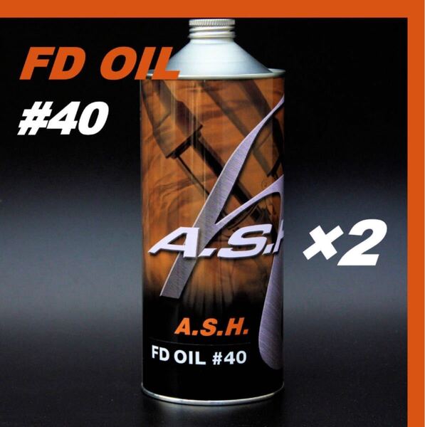 アッシュ フォークオイル FD OIL #40 【1L×2本 】ASH