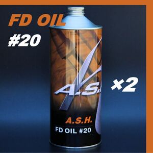 アッシュ　フォークオイル　FD OIL #20 【1L×2本 】ASH