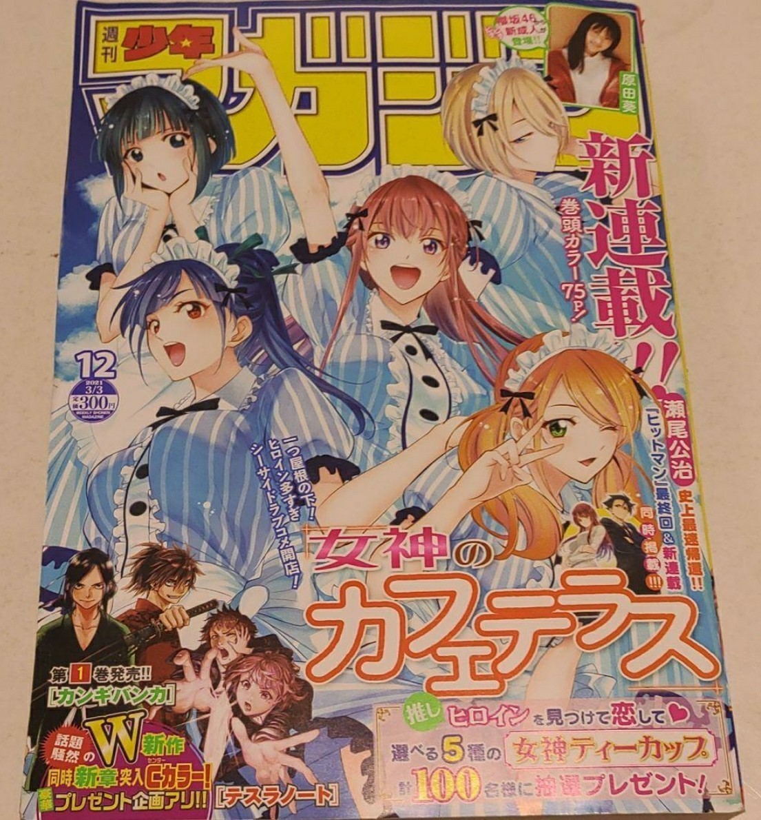 週刊少年チャンピオン 最新号 27号 付録応募券無|PayPayフリマ
