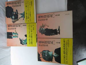 文庫本 角川書店 麻雀放浪記一二三四 阿佐田哲也著