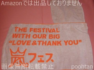 嵐フェス アラフェス 2012 フード付タオル