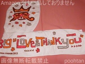 嵐フェス アラフェス'13 2013 フード付きロングマフラータオル