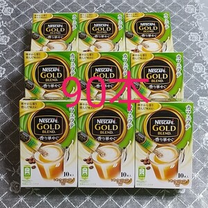 ネスカフェゴールドブレンド 香り華やぐ カフェラテ スティックコーヒー 9箱分90本