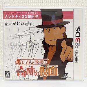 【3DS】 レイトン教授と奇跡の仮面
