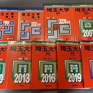 【翌日発送】 赤本 埼玉大学 理系 1995年~2020年 26年分