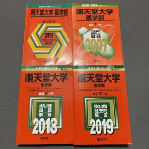 【翌日発送】　赤本　順天堂大学　医学部　1993年～2018年 26年分